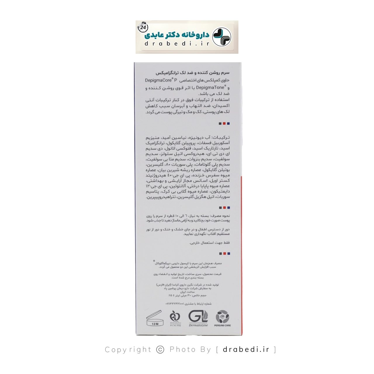 سيروم مفتح ومضاد للتصبغات بحمض الترانيكساميك