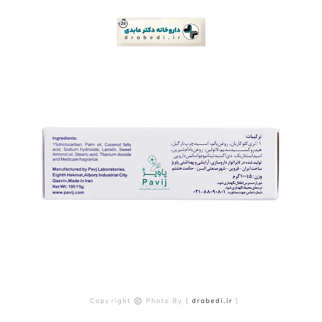 صابون بتراي كلوكاربان 1%