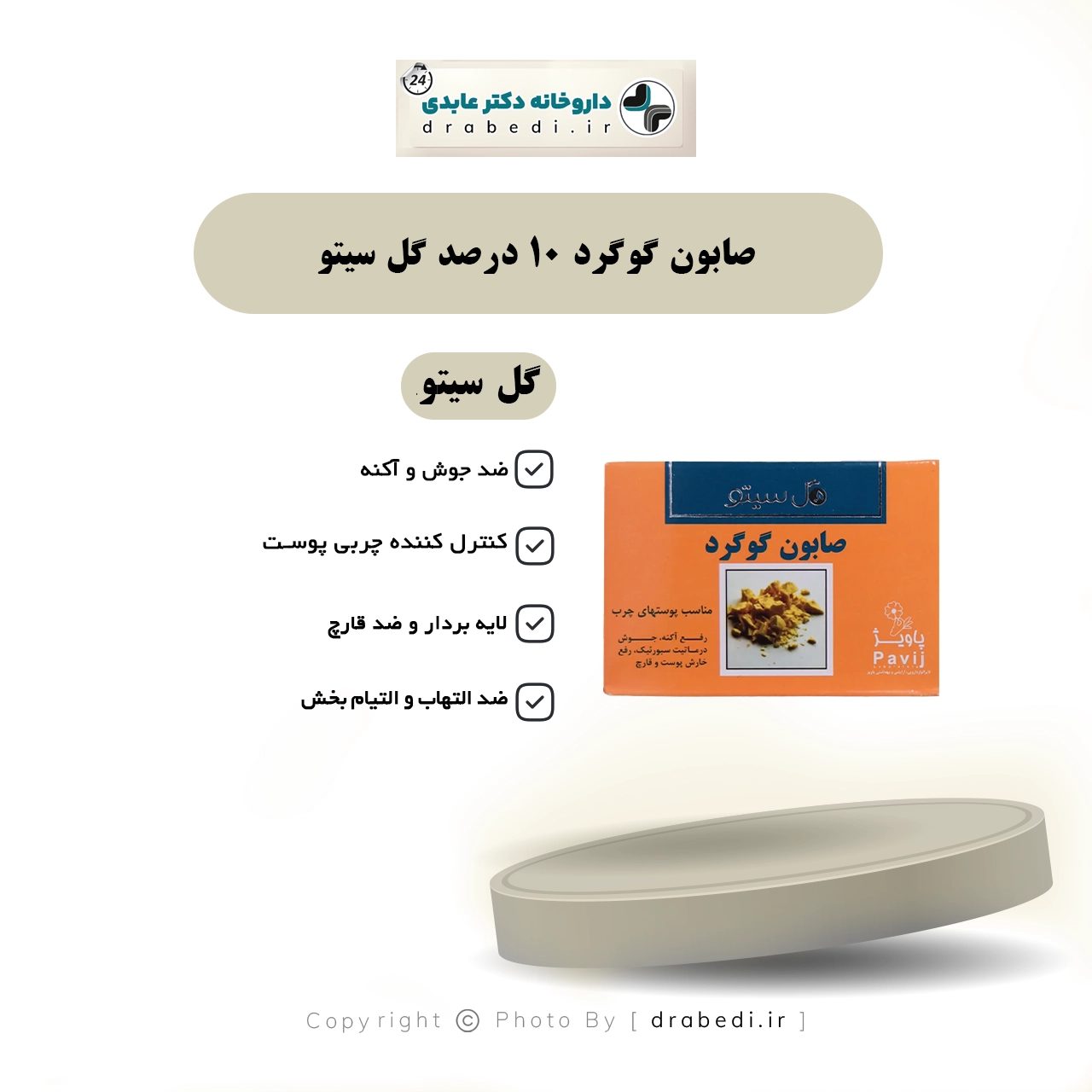 صابون كبريت 10%