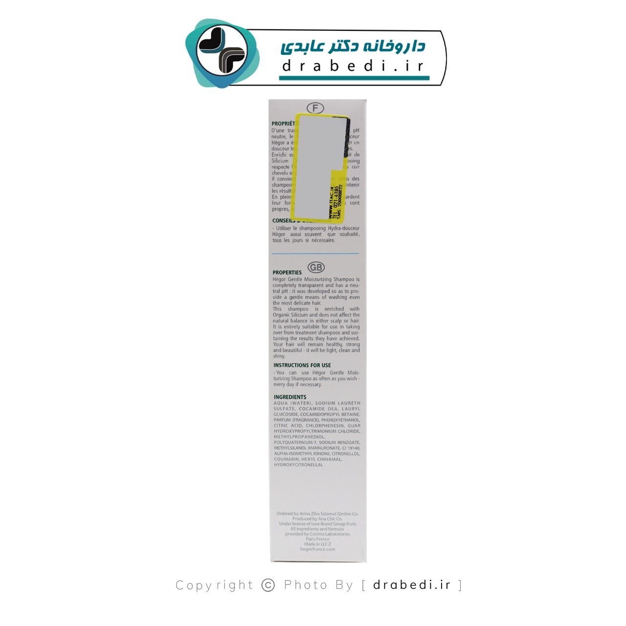 شامبو مرطب بالسيليسيوم العضوي