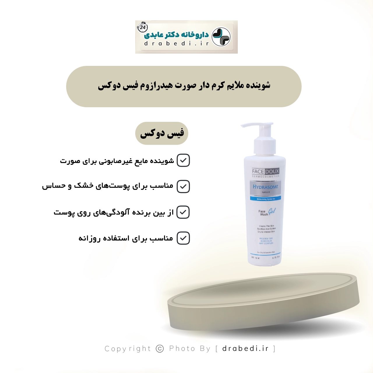 غسول كريمي لطيف للوجه
