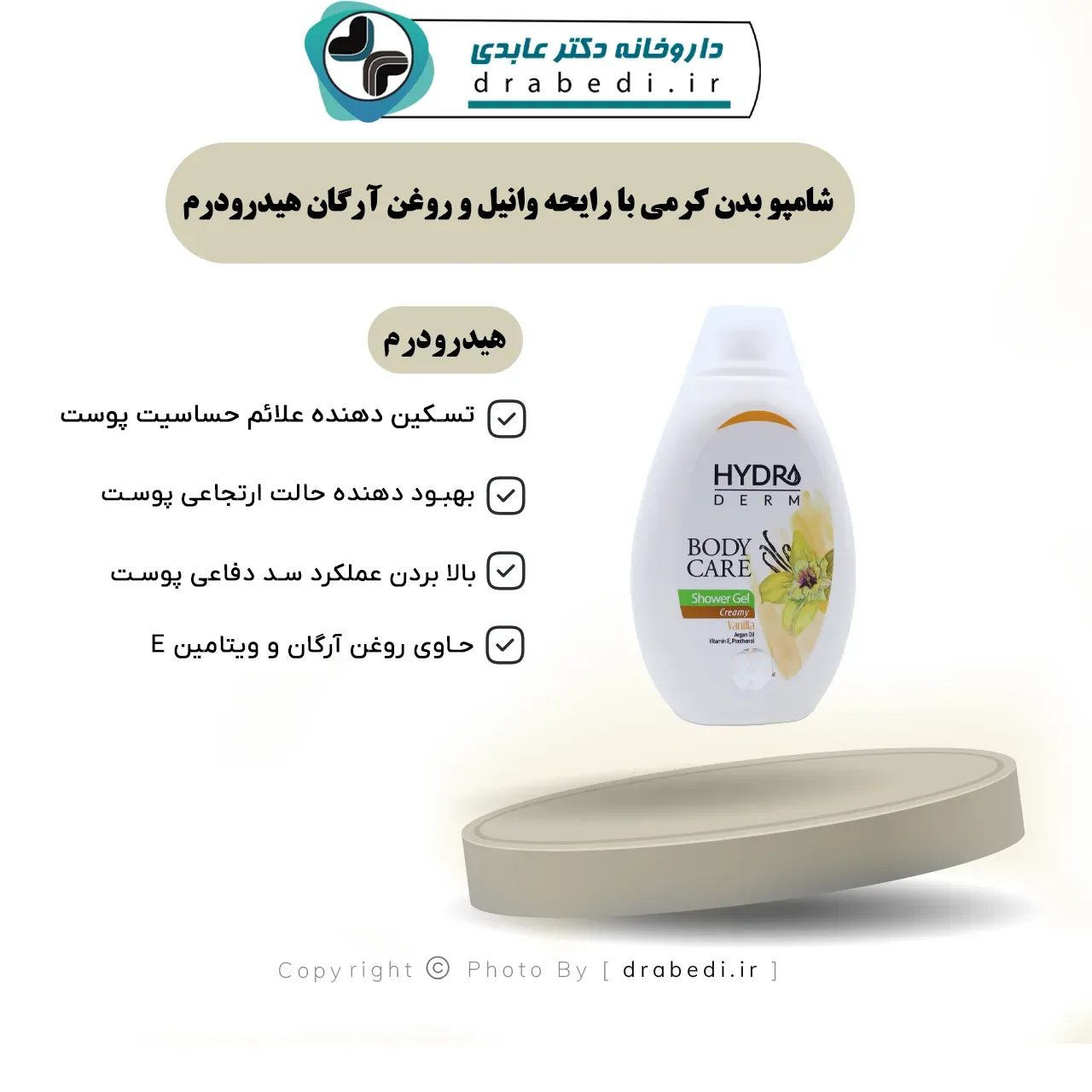 غسول جسم كريمي برائحة الفانيليا وزيت الأرغان