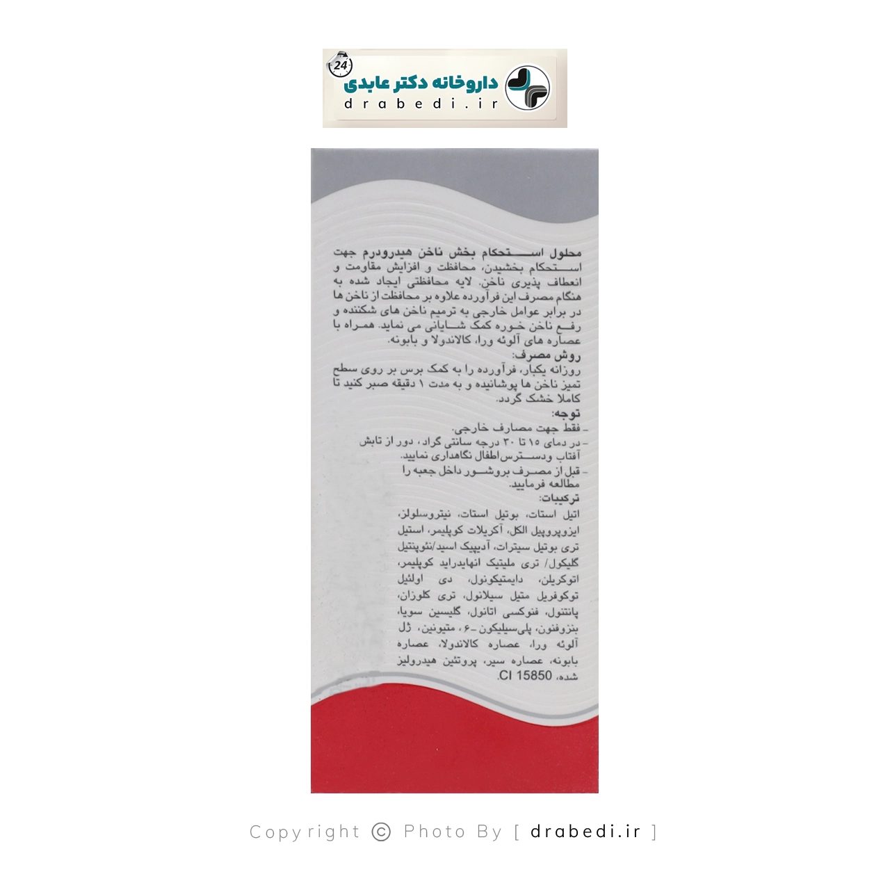 محلول لتقوية الأظافر