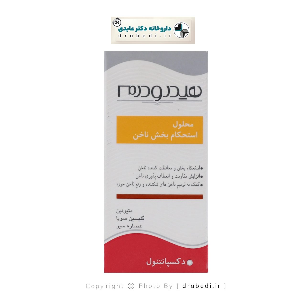 محلول لتقوية الأظافر