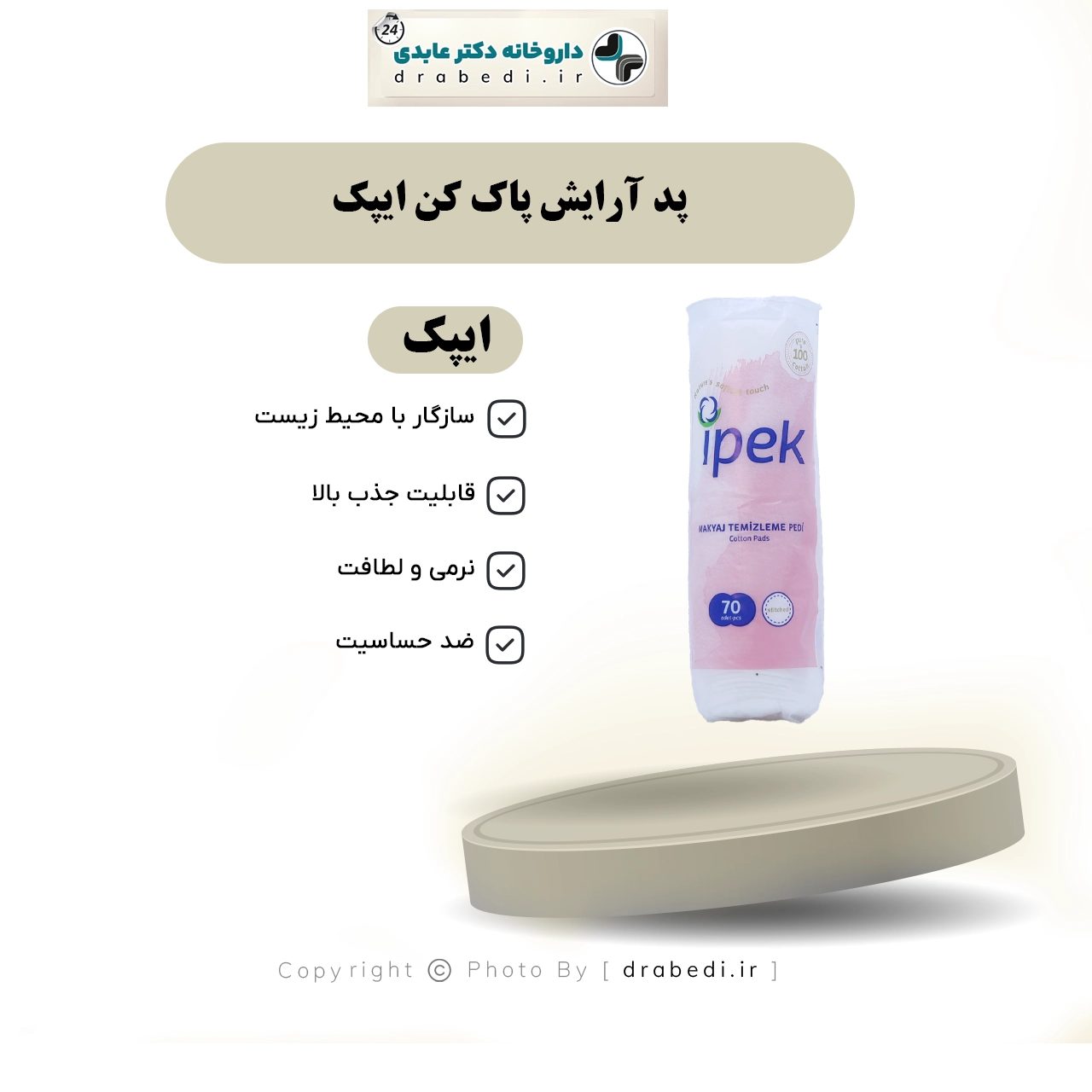 وسادات لإزالة المكياج