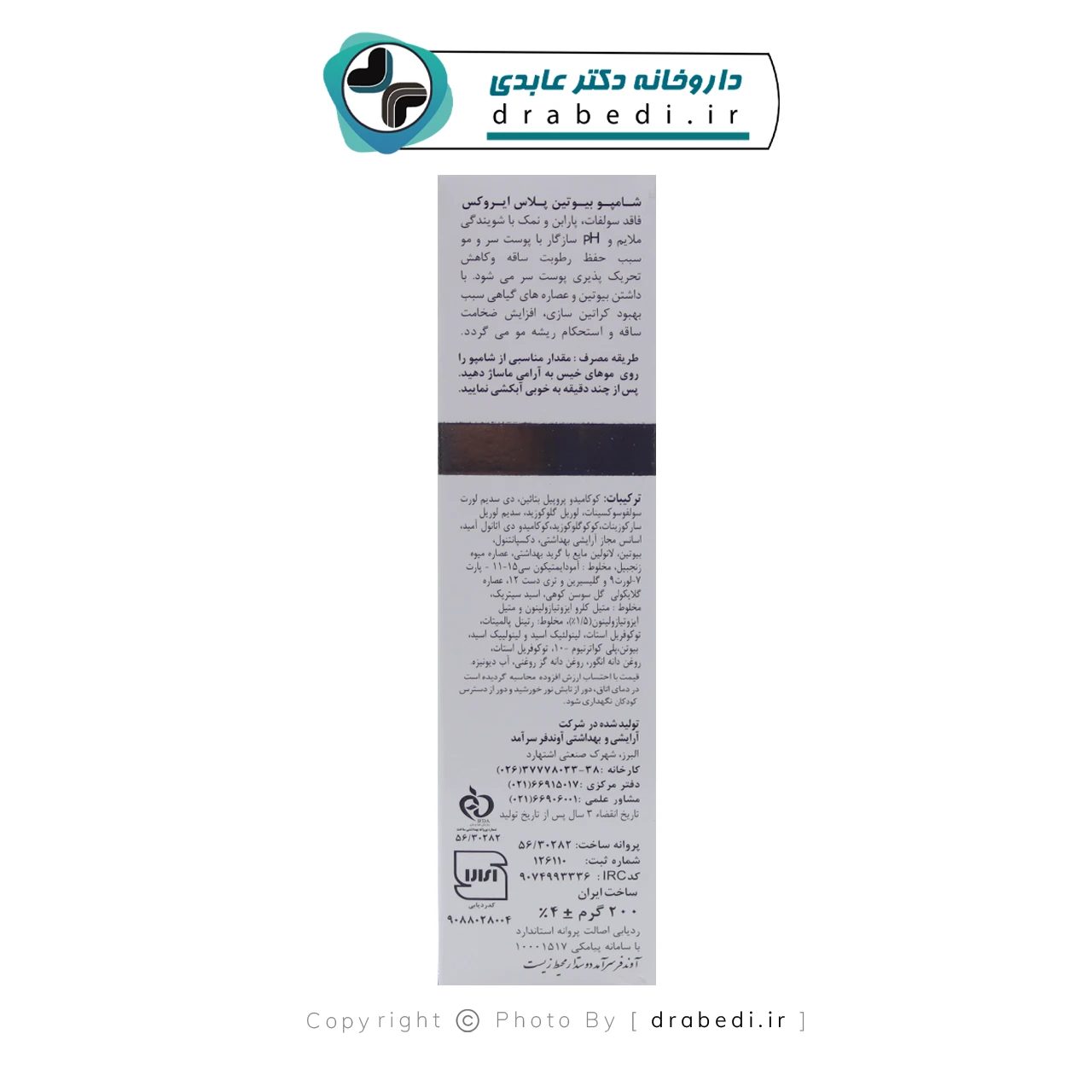شامبو بيوتين بلس خالٍ من السلفات