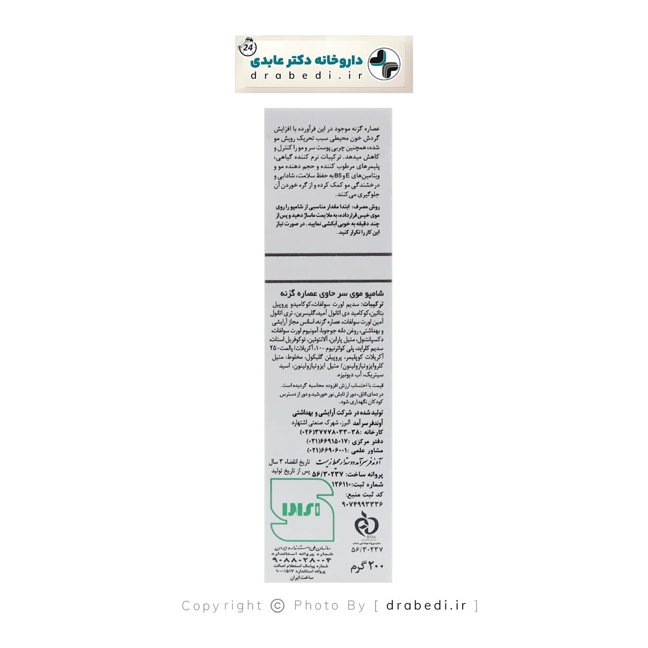 شامبو القراص المضاد لتساقط الشعر للشعر الدهني والعادي