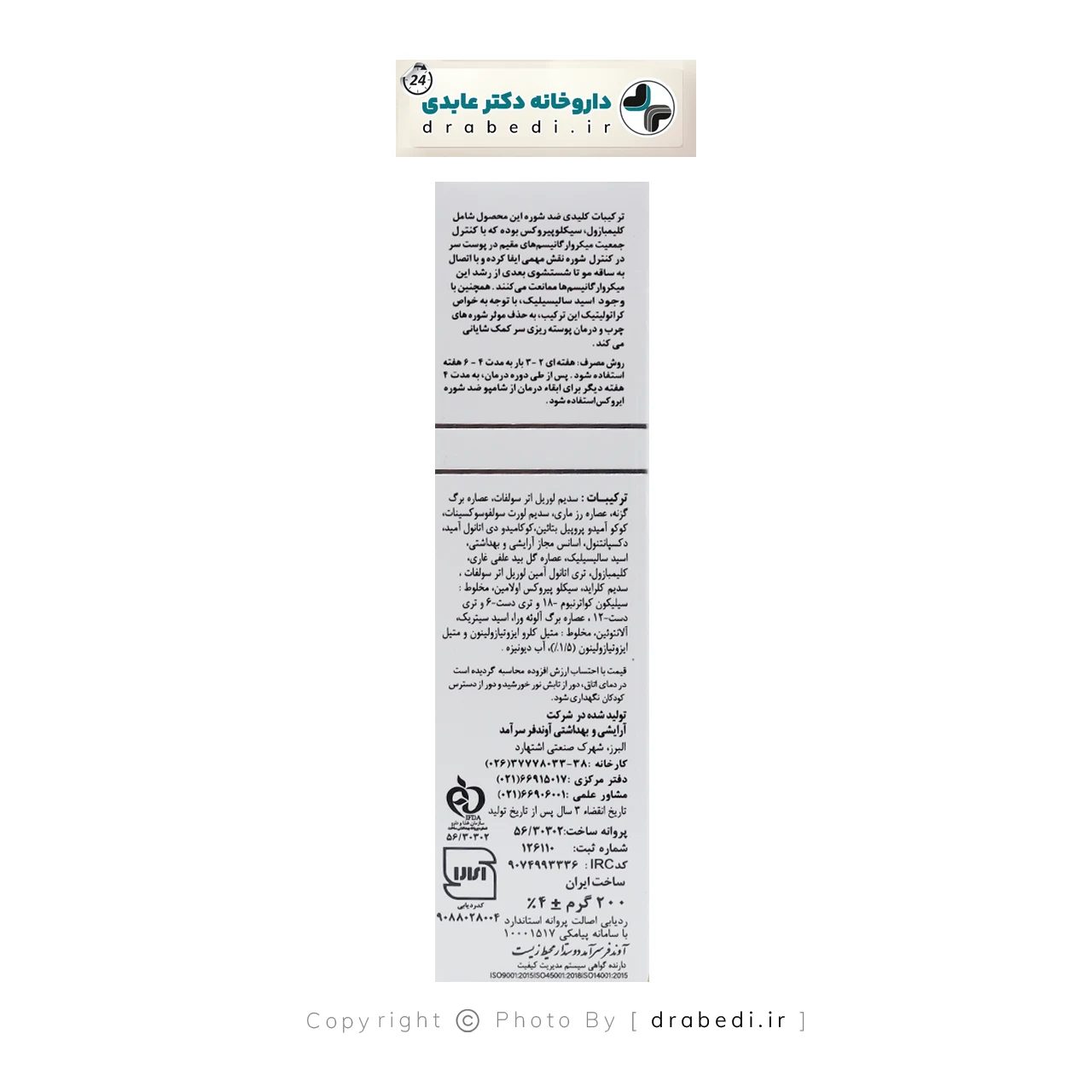 شامبو سيباروكس ضد القشرة للشعر الدهني والمقاوم