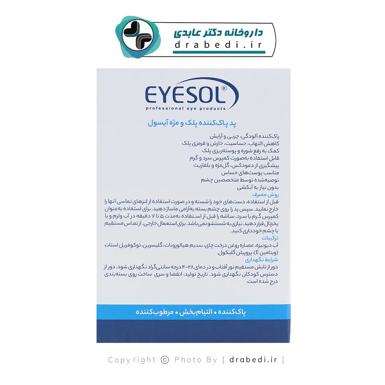 باد تنظيف الجفون والرموش