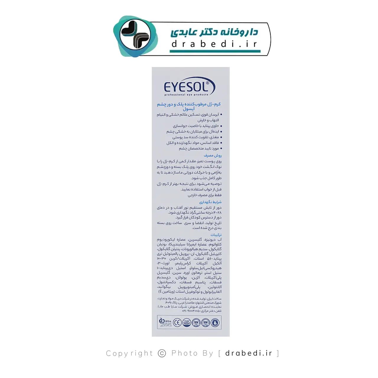 جل كريم مرطب للجفن ومحيط العين