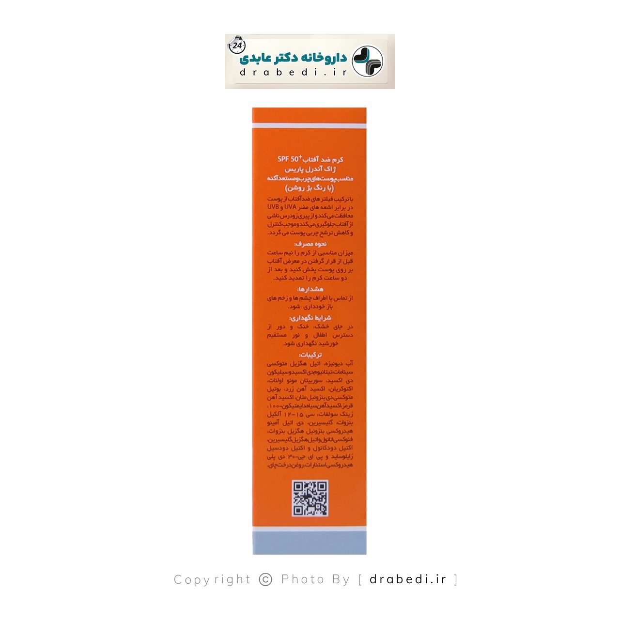 كريم واقي شمس SPF50 للبشرة الدهنية والمعرضة لحب الشباب