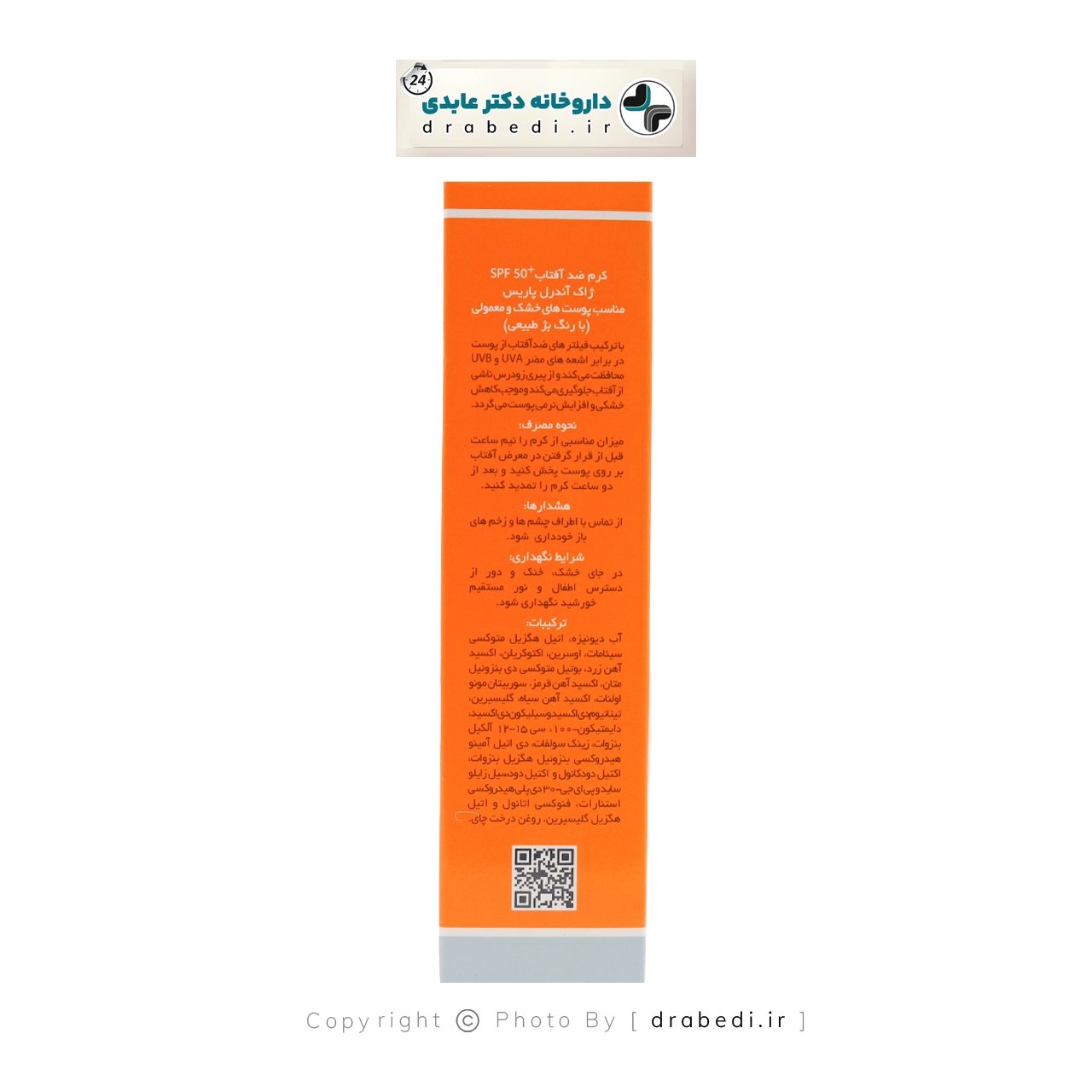 واقي شمس ملون SPF50 للبشرة الجافة والعادية