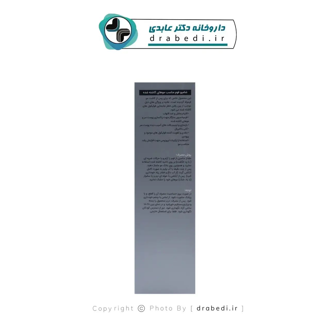 شامبو رغوي للشعر المزروع