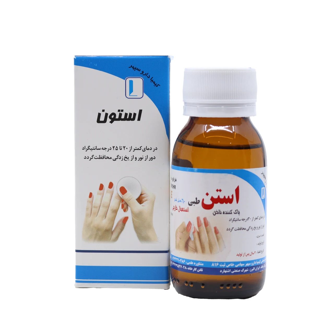 مزيل طلاء الأظافر أسيتون