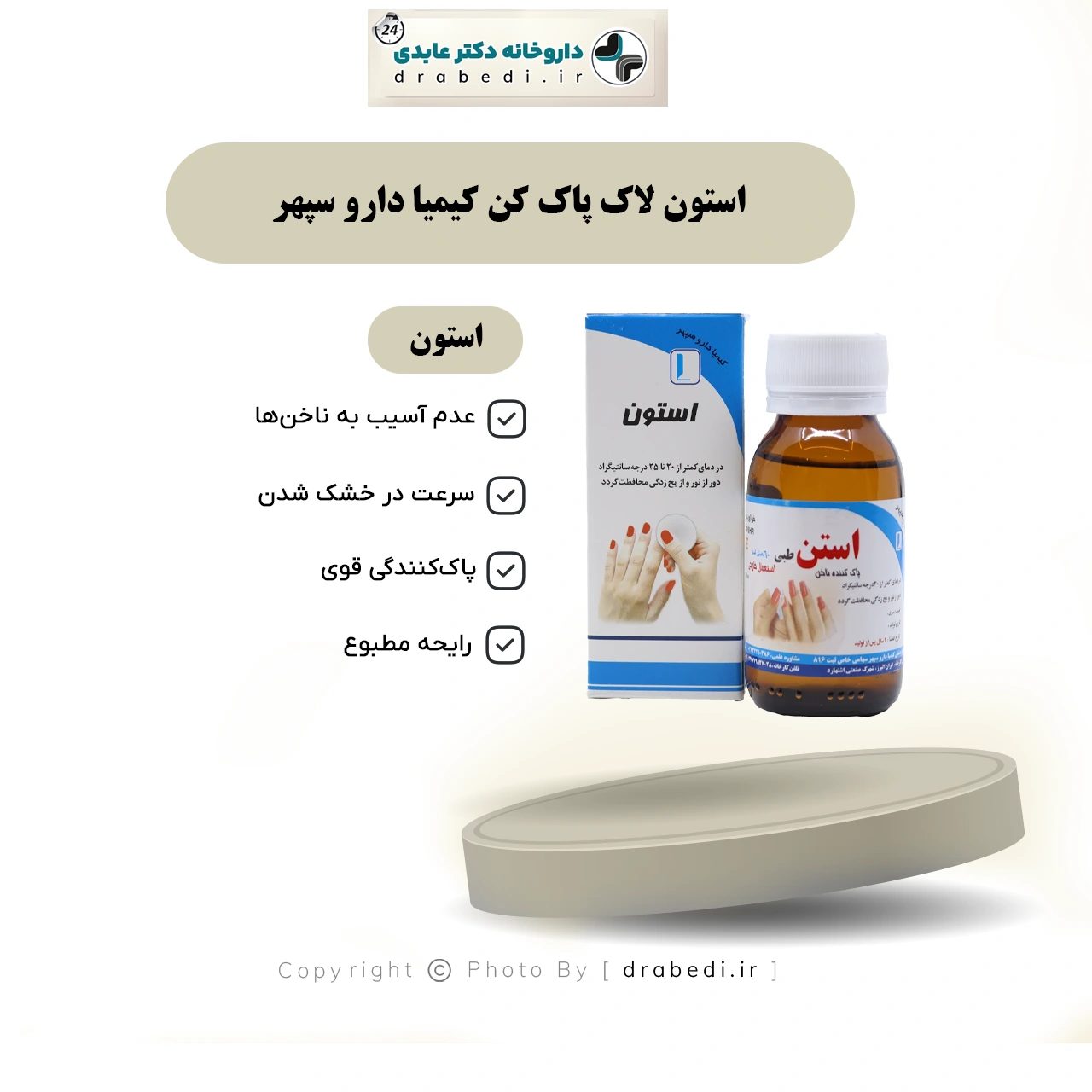 مزيل طلاء الأظافر أسيتون