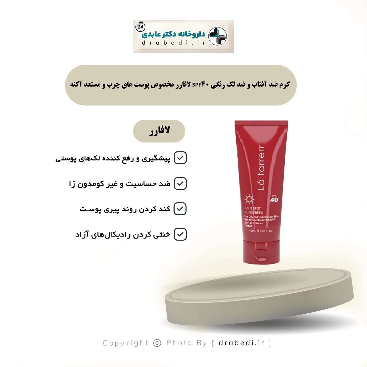 كريم واقٍ من الشمس ملون ومضاد للتصبغات SPF40 للبشرة الدهنية والمعرضة لحب الشباب