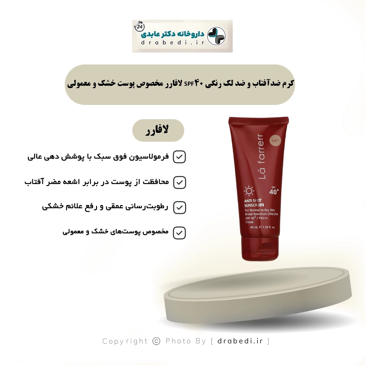 كريم واقي من الشمس ومضاد للتصبغات ملوّن SPF40