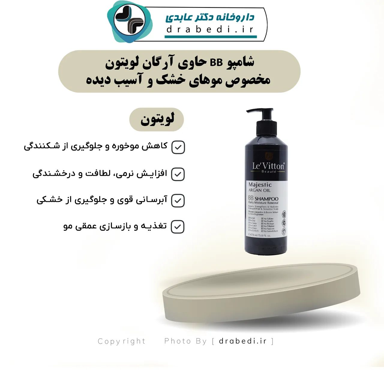 شامبو BB بالأرغان للشعر الجاف والتالف