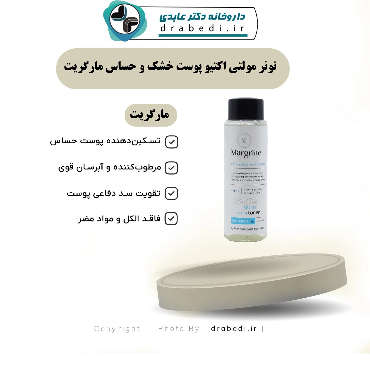 تونر متعدد الفعالية للبشرة الجافة والحساسة