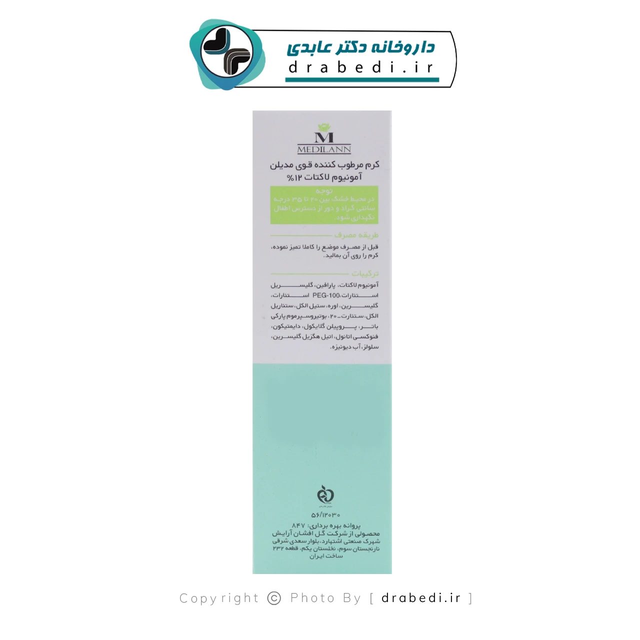 كريم مرطب بحمض اللاكتيك الأمونيومي 12%