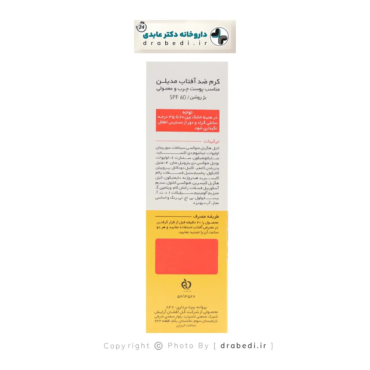 واقي شمس SPF 60 بيج فاتح للبشرة الدهنية والعادية