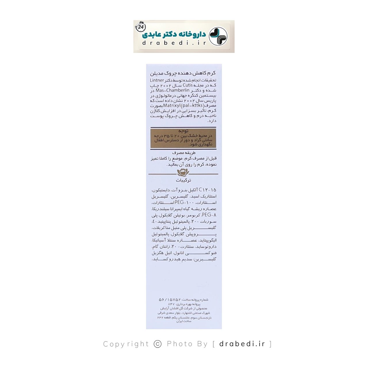 كريم مضاد للتجاعيد بالماتريكسيل