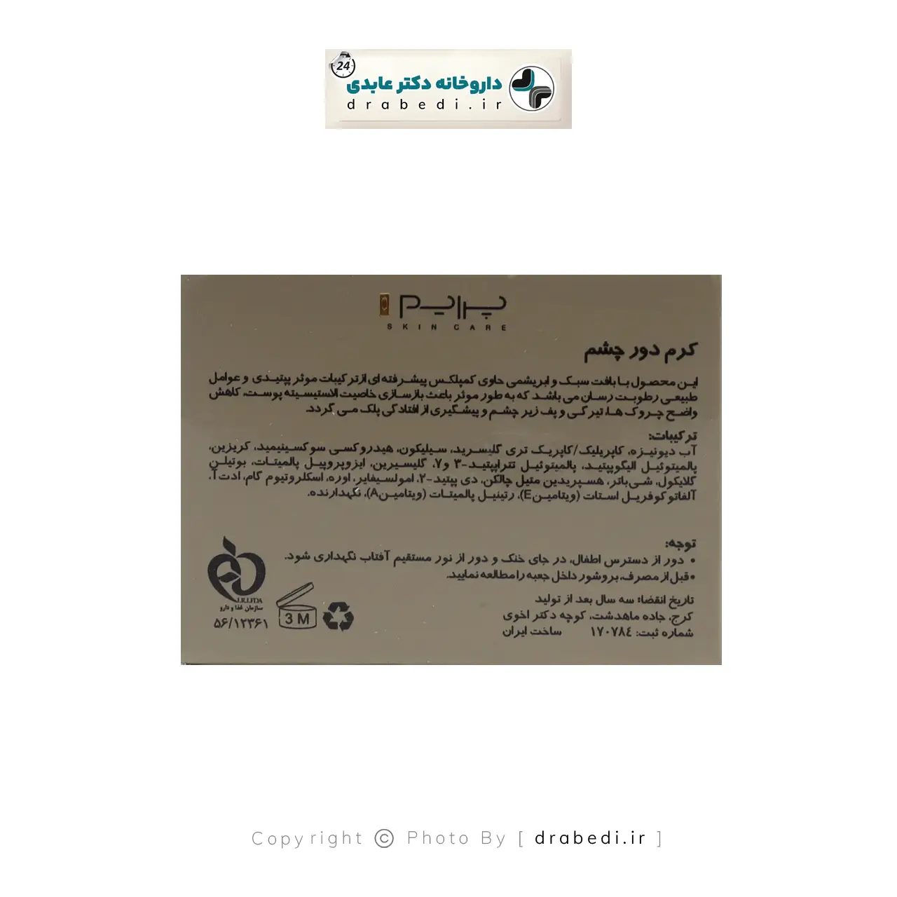 كريم مضاد للتجاعيد لمحيط العين