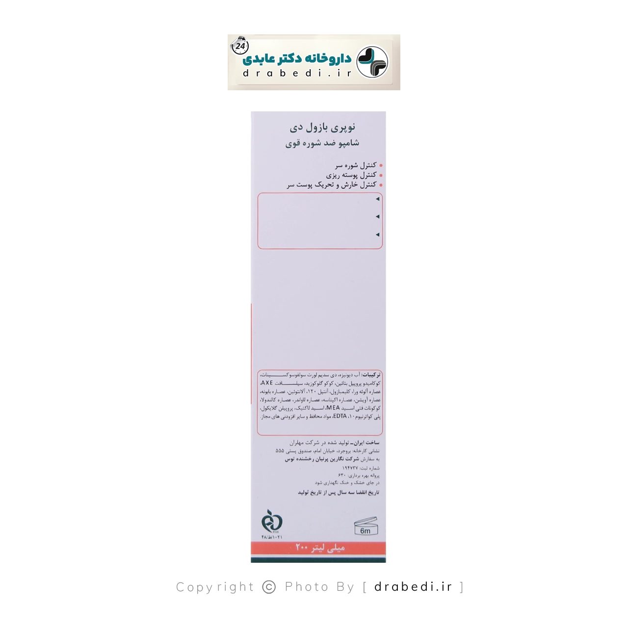 شامبو مضاد للقشرة للشعر الجاف