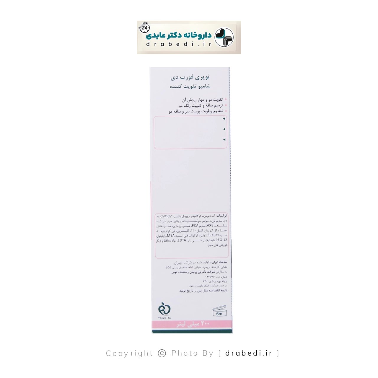 شامبو مقوٍّ للشعر
