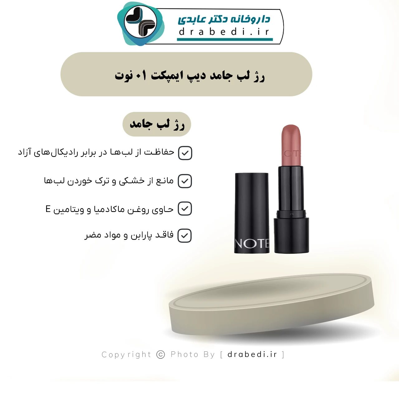 أحمر شفاه ديب إمباكت رقم 01