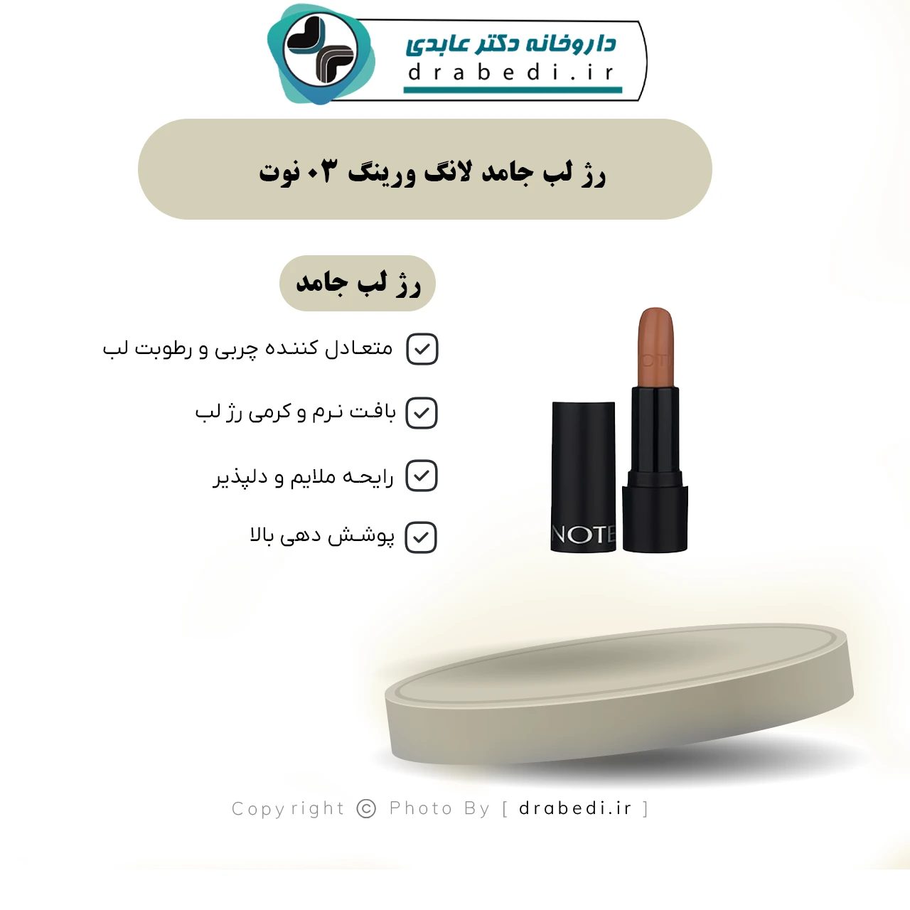 أحمر شفاه لونغ ويرينغ رقم 03