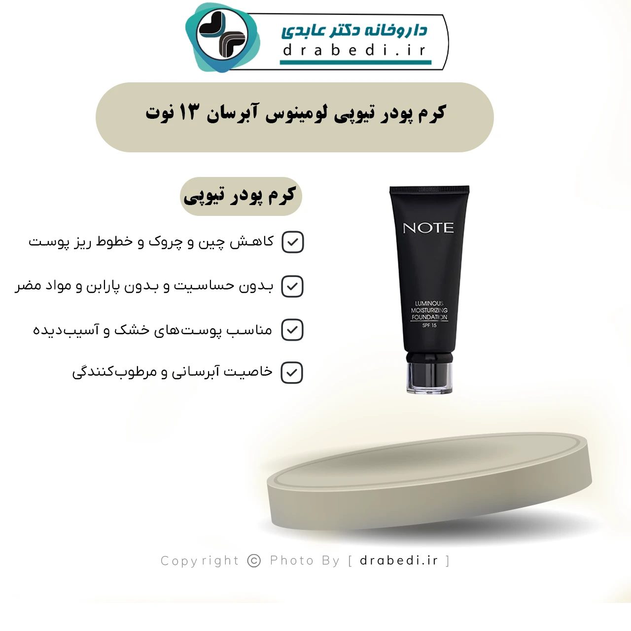 كريم بودرة أنبوب لومينوس المرطب - رقم 13