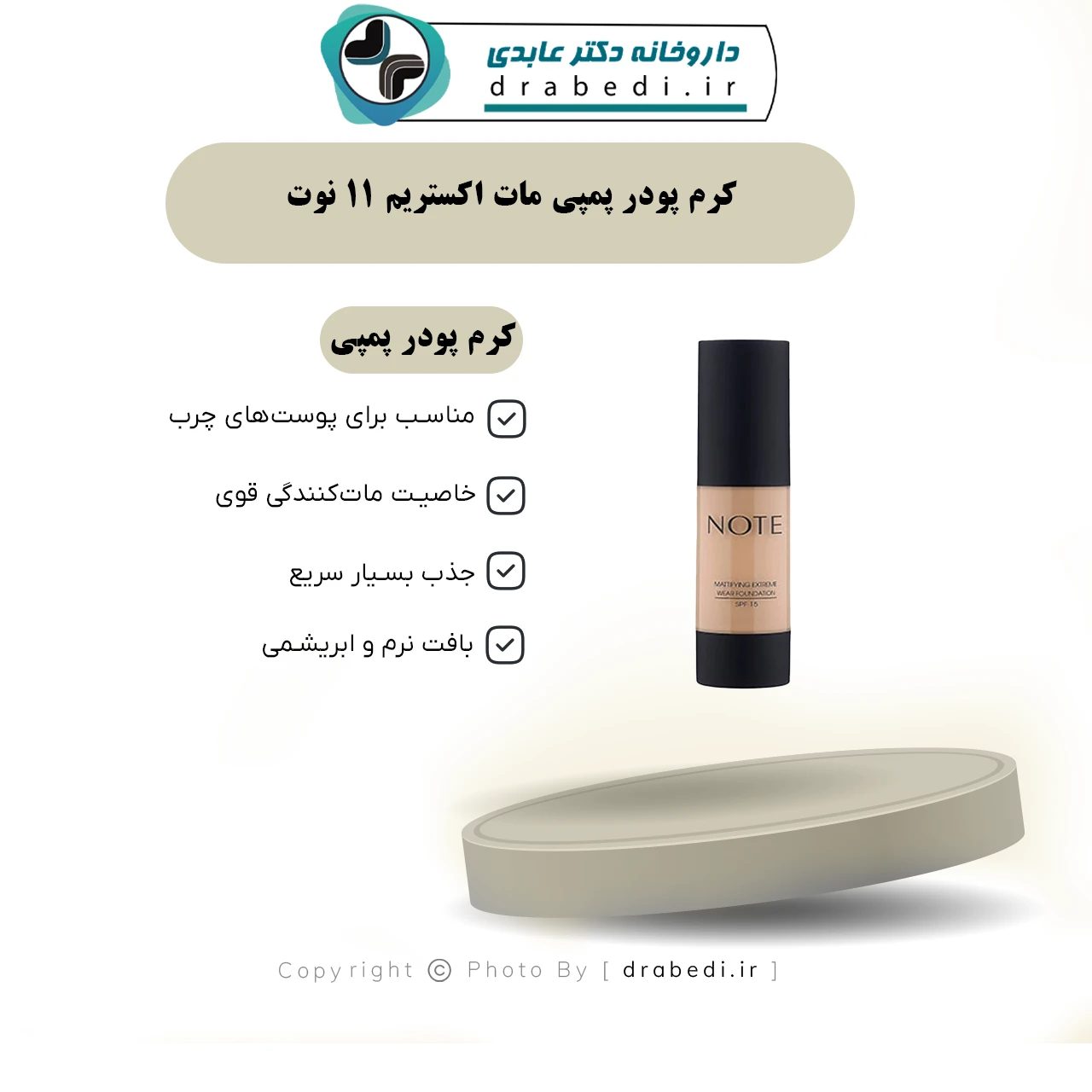 كريم بودرة بمضخة مات إكستريم - رقم 11