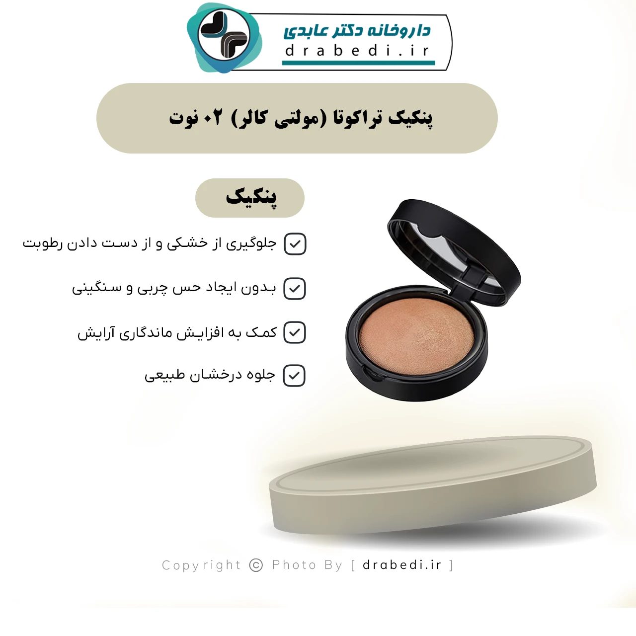بانكيك تيراكوتا (متعدد الألوان) - رقم 02