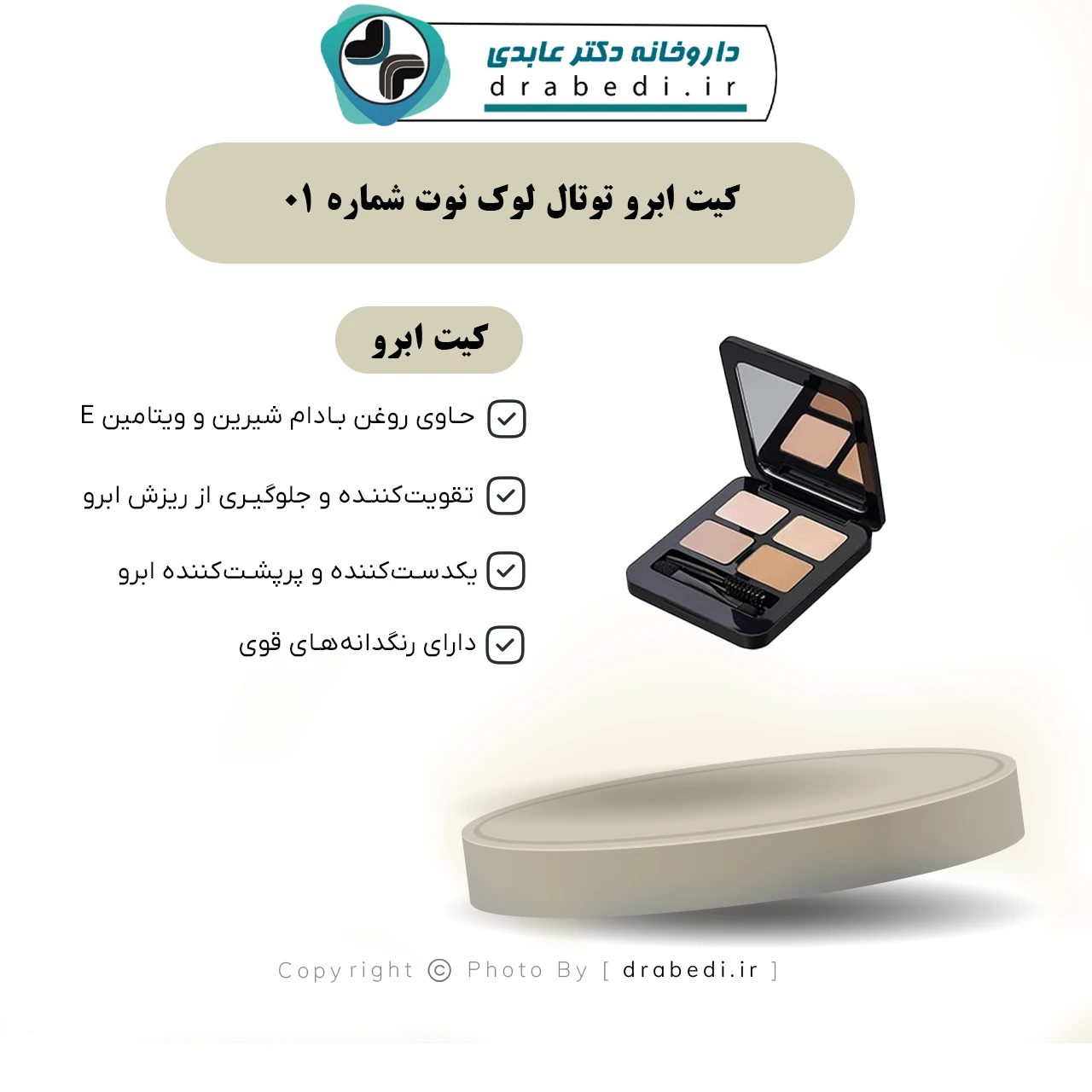مجموعة الحواجب توتال لوك رقم 01