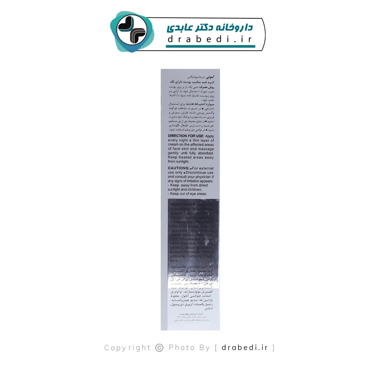 كريم ليلي مضاد للتصبغات