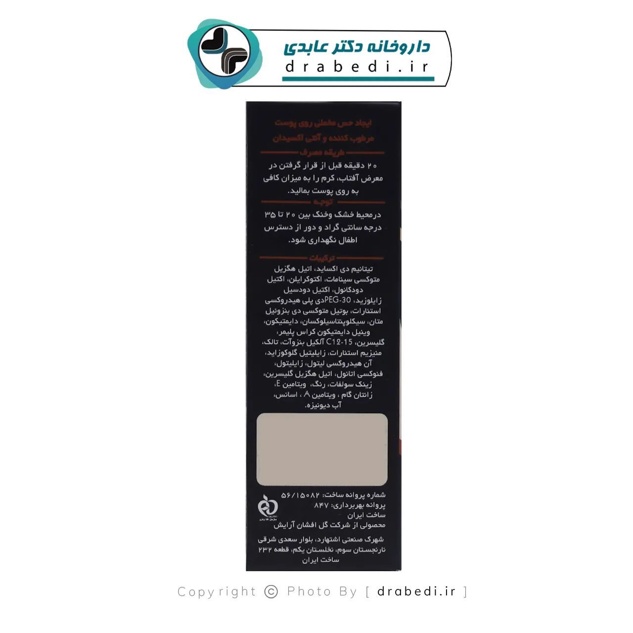 كريم أساس واقي شمسي SPF40 لجميع أنواع البشرة