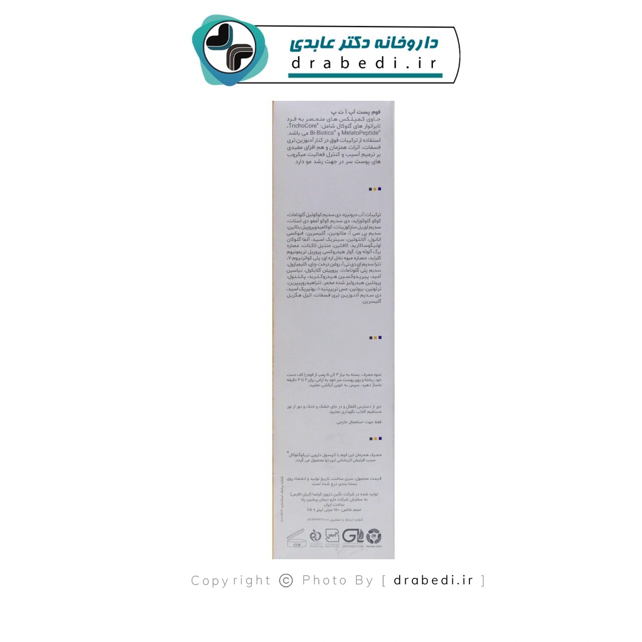 فوم ما بعد العلاج ATP تريكو غلوكال