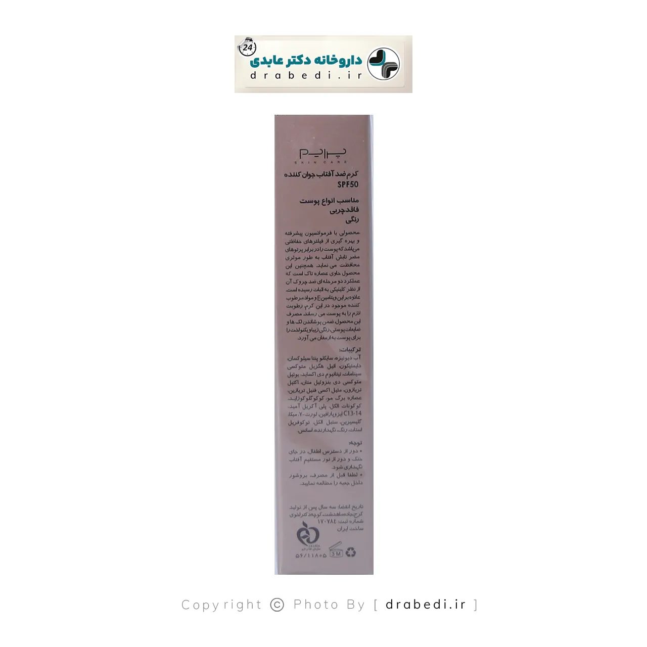 واقي شمس مُلوَّن مضاد للشيخوخة بعامل حماية SPF50
