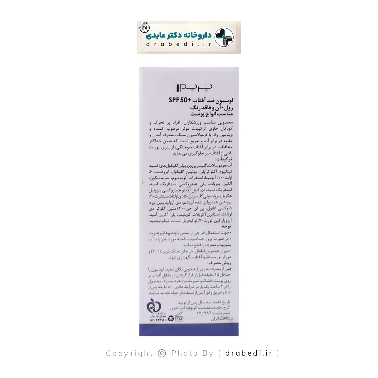 لوشن واقٍ من الشمس شفاف SPF50 بشكل رول-أون