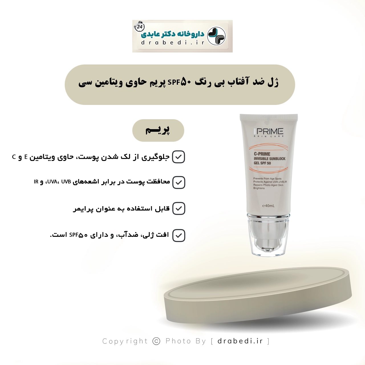جل واقٍ من الشمس شفاف SPF50 بفيتامين سي