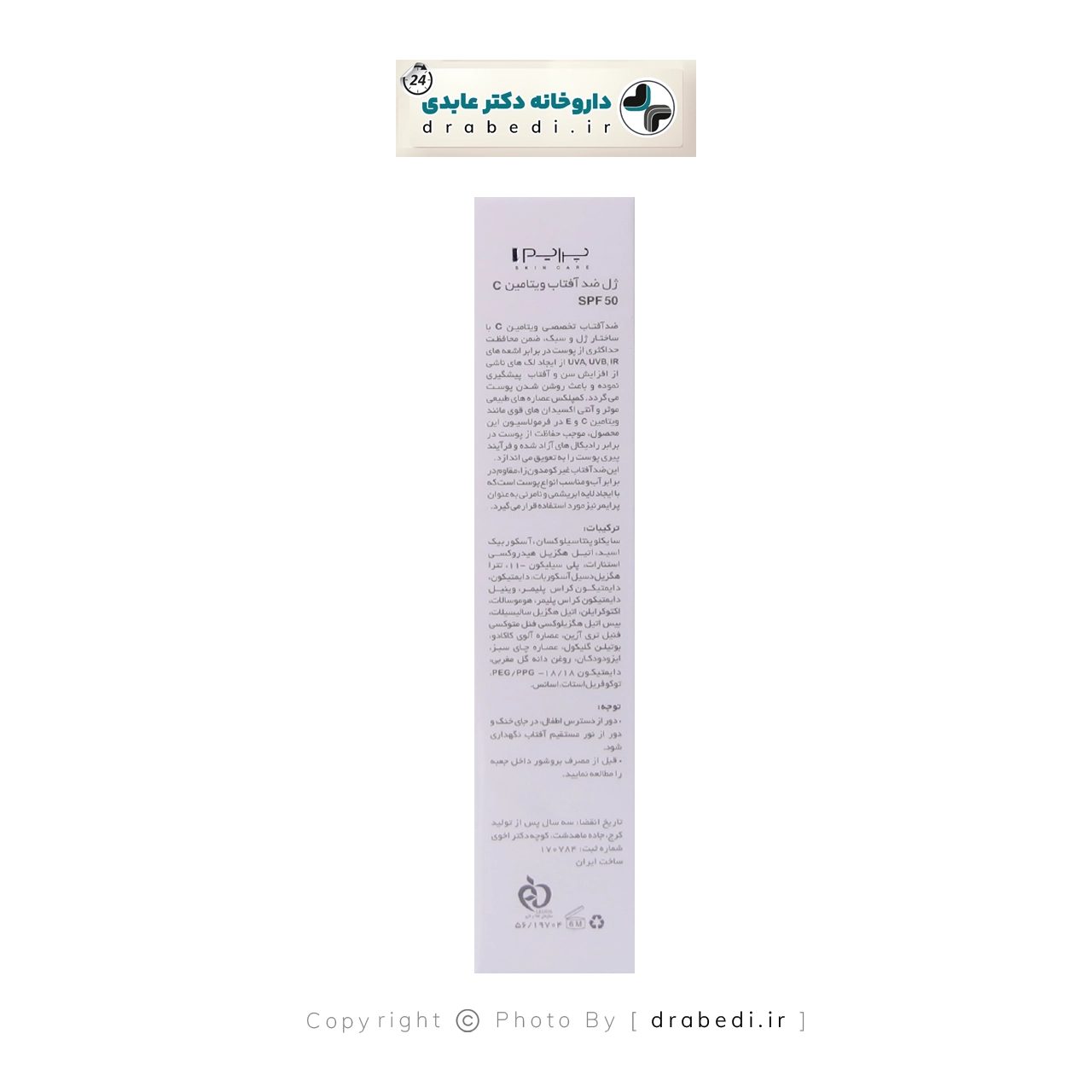 جل واقٍ من الشمس شفاف SPF50 بفيتامين سي