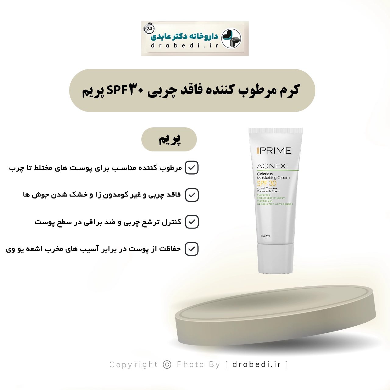 كريم مرطب خالٍ من الزيوت بعامل حماية SPF30
