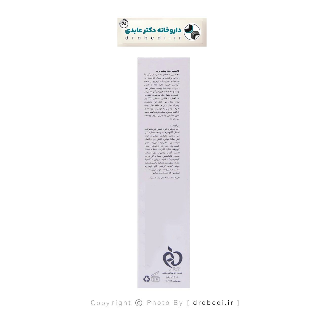 كونسيلر لمحيط العين SPF 25