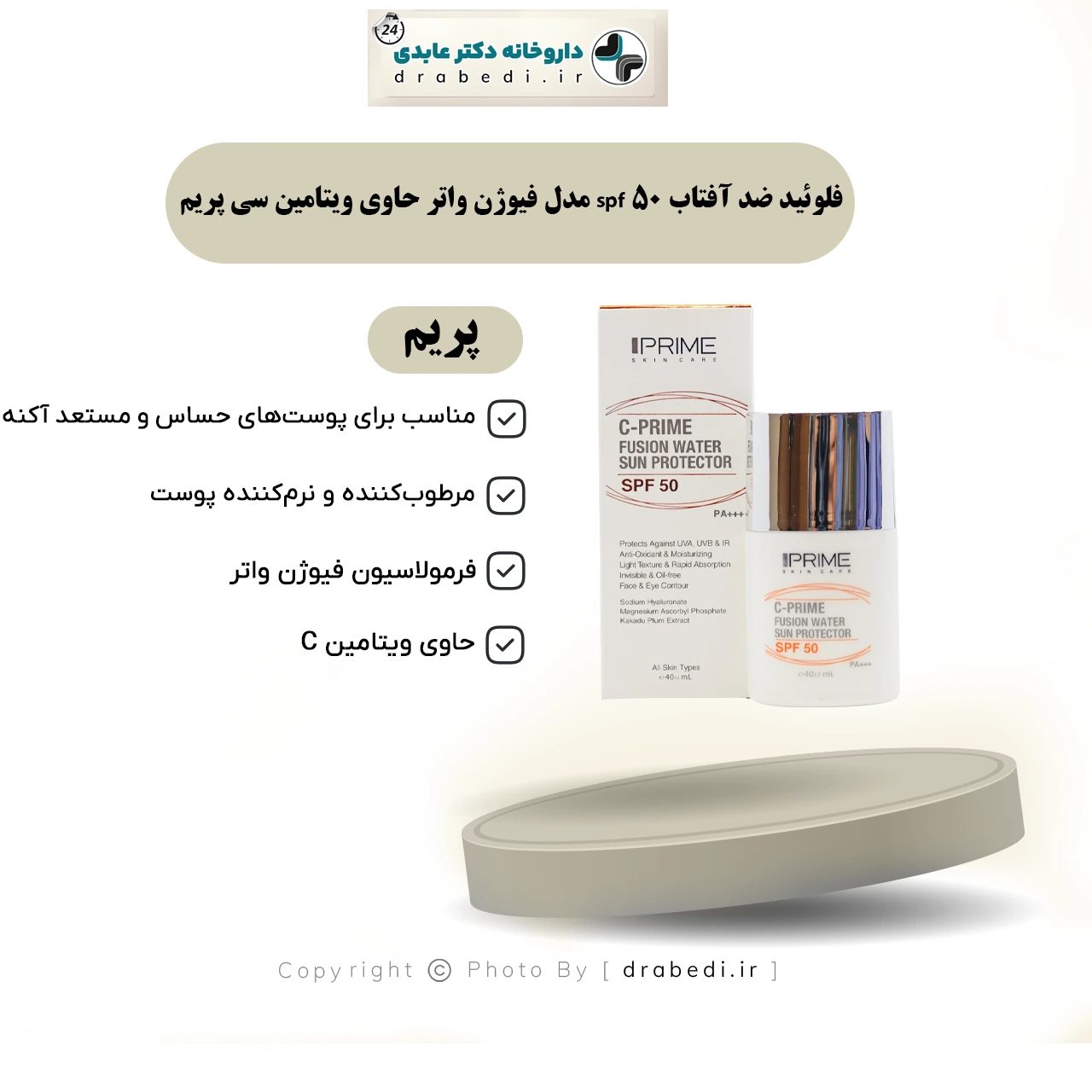 سائل واقٍ من الشمس فيوجن واتر SPF50 بفيتامين سي