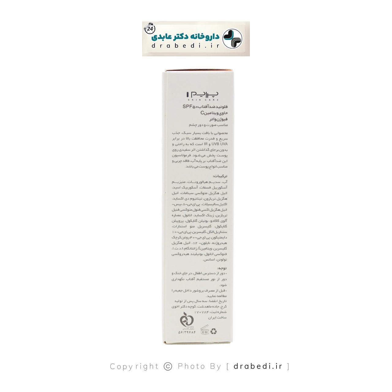 سائل واقٍ من الشمس فيوجن واتر SPF50 بفيتامين سي