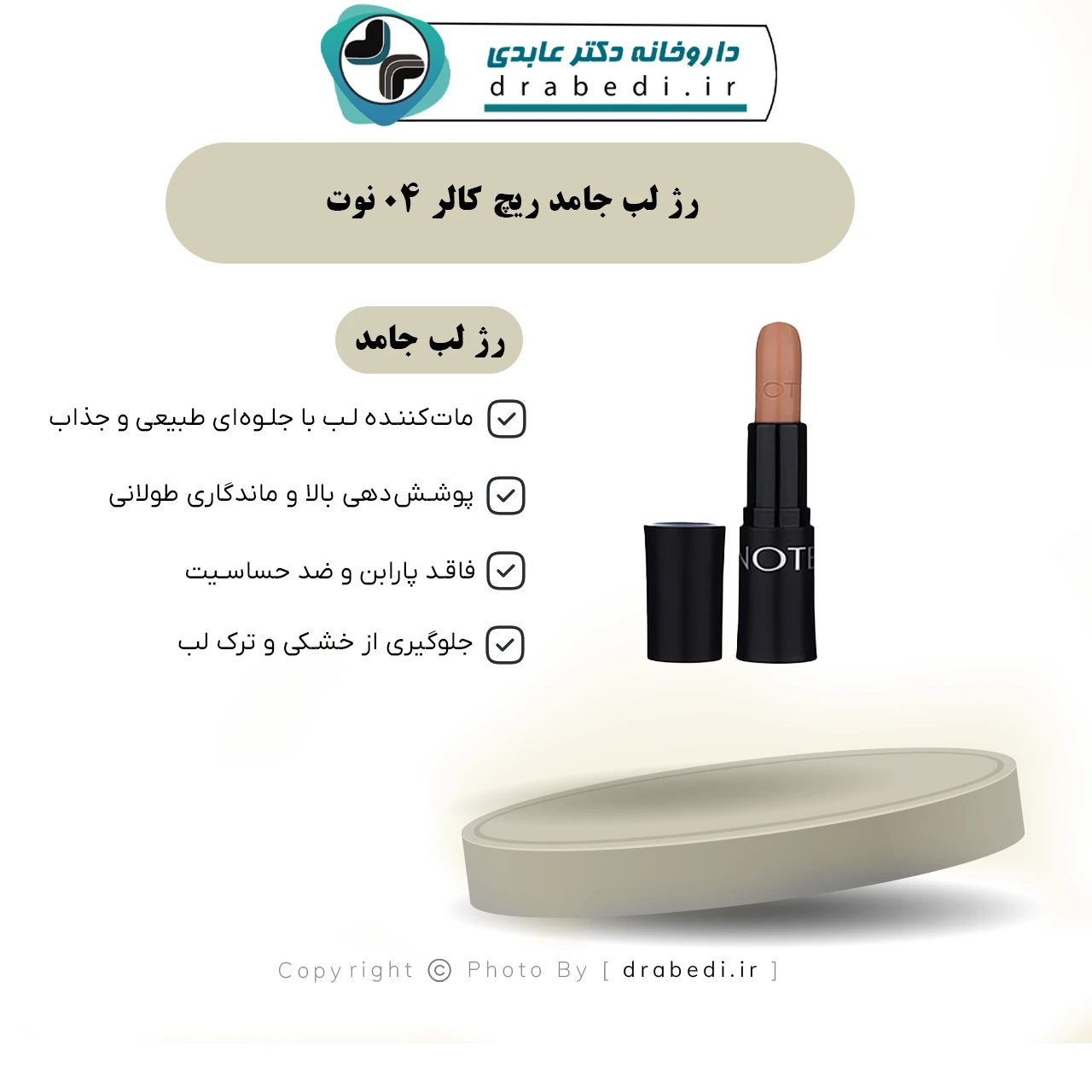 أحمر شفاه ريتش كولور 04