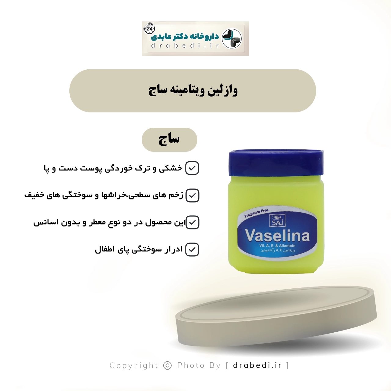 فازلين بالفيتامينات