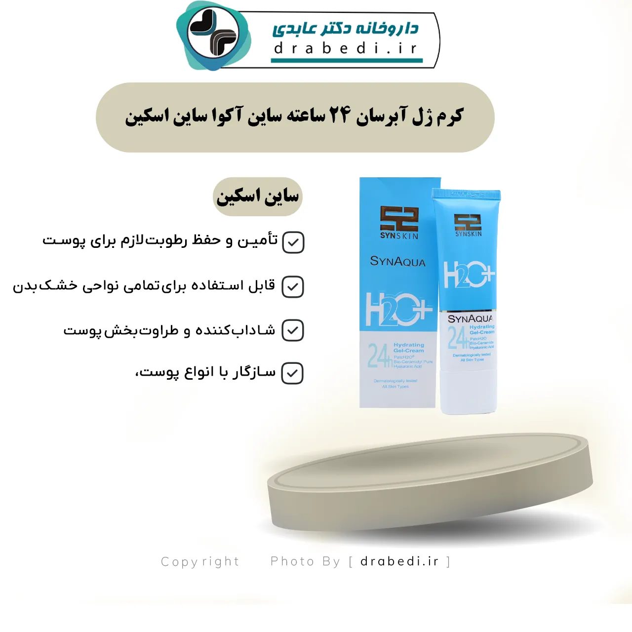 كريم جل مرطب ٢٤ ساعة أكوا