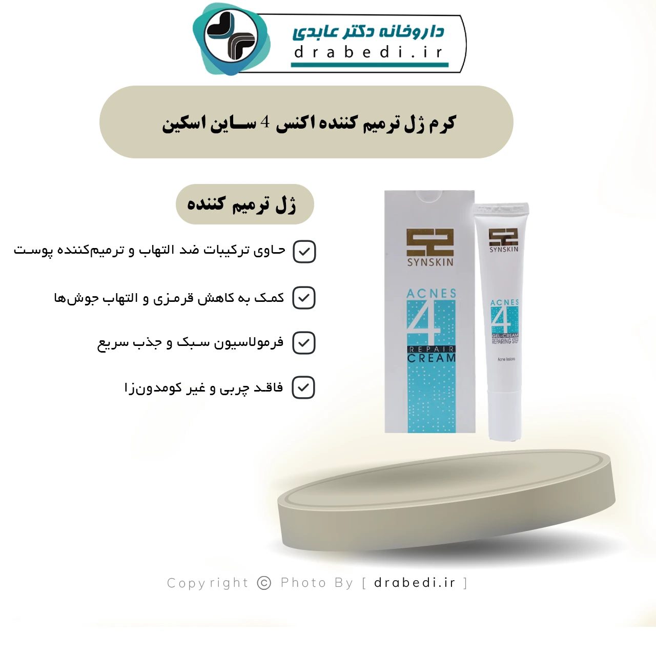 جل كريم مرمم لأكنس 4